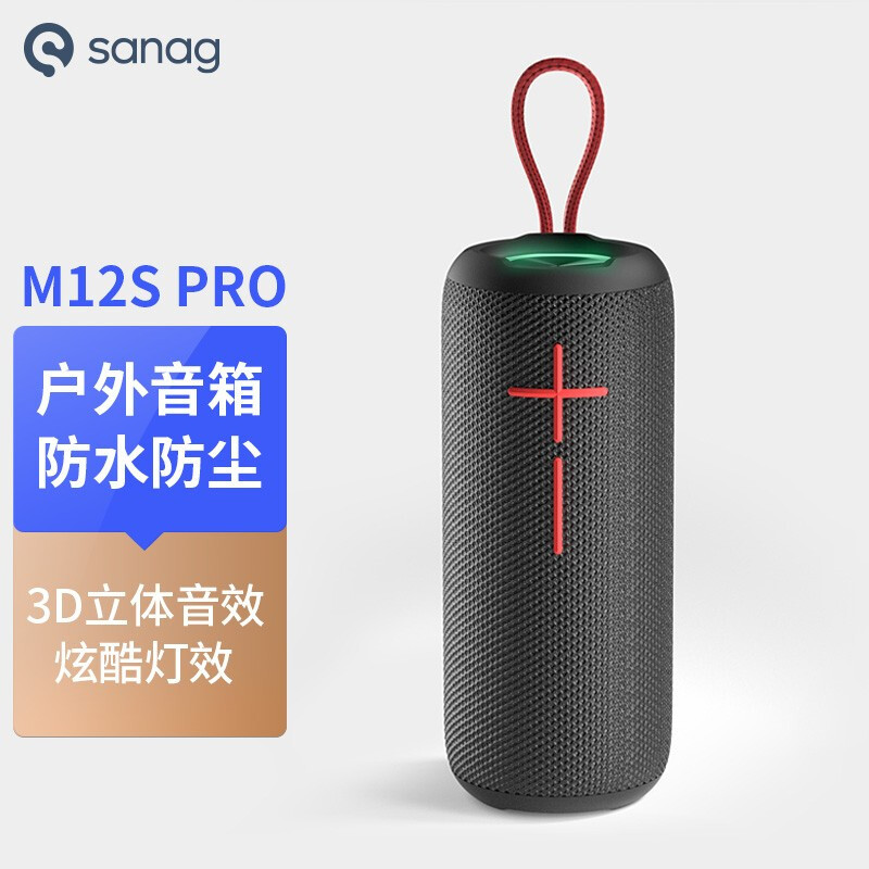 便携防水，Sanag M12S PRO户外音箱拥有酷炫好音质