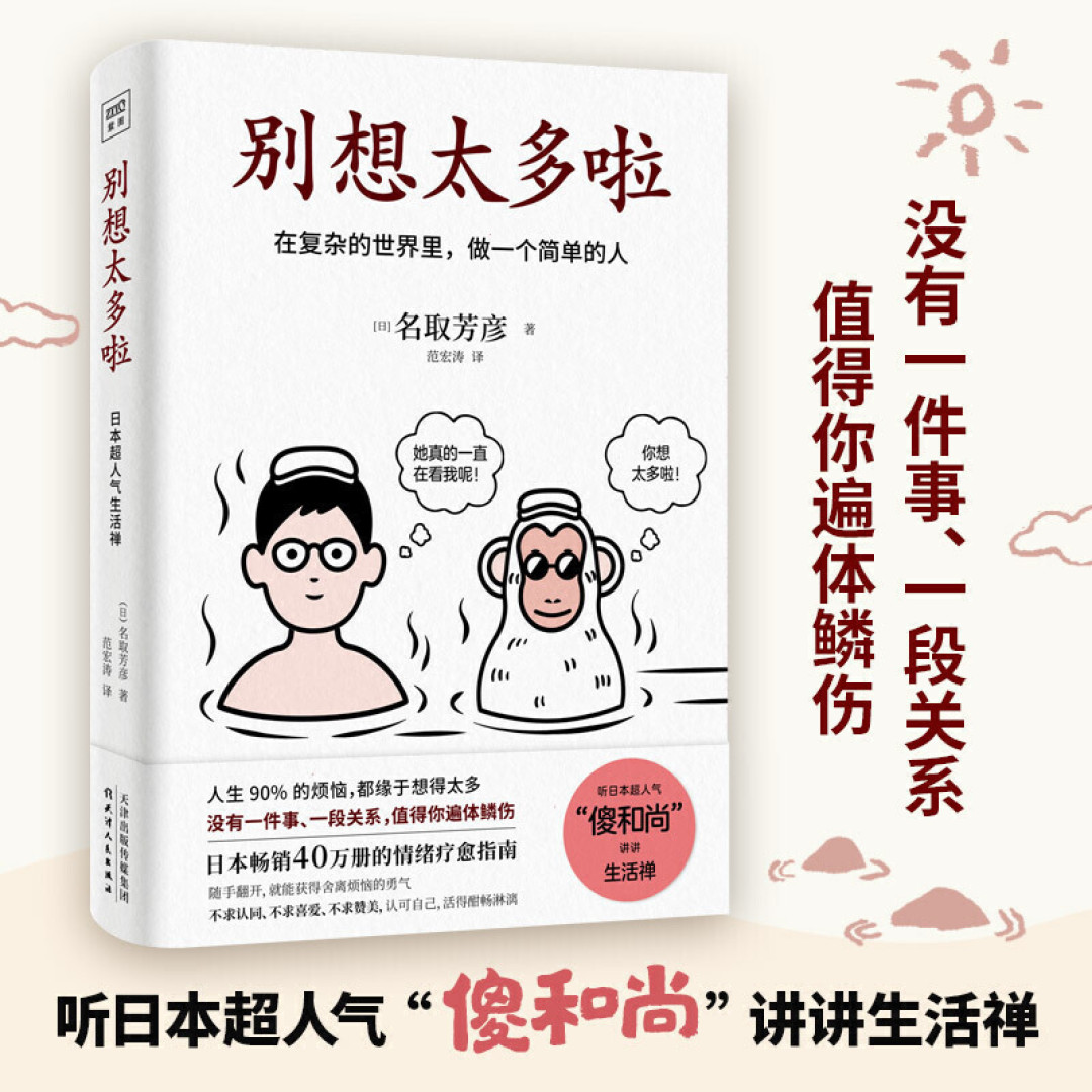 治愈书单推荐（篇一）：来自于一群陌生人之间的互相治愈