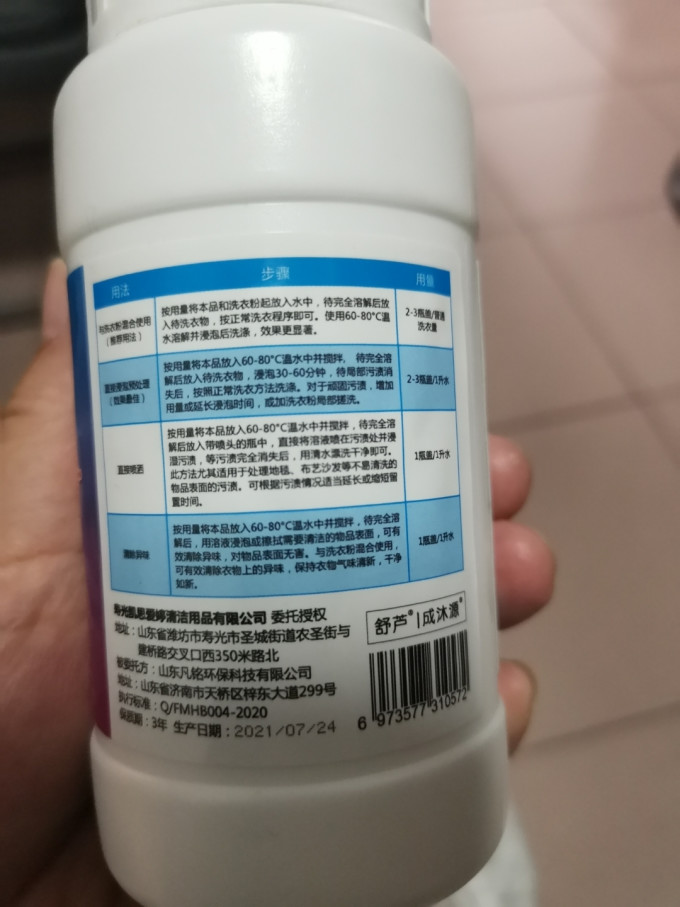 漂渍剂
