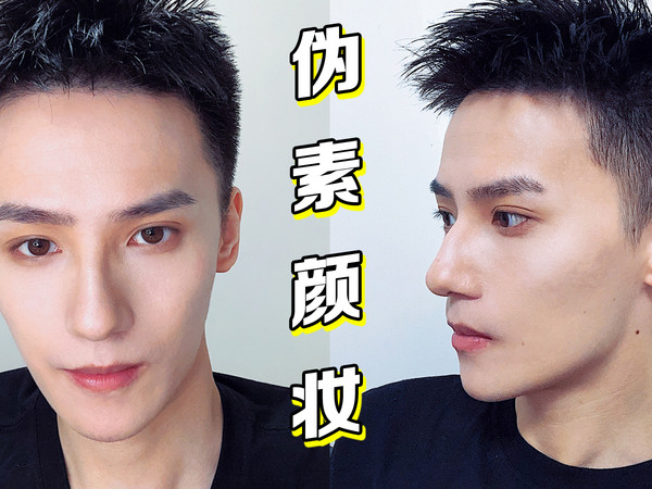 学生党伪素颜 简单易学的校园日常妆容