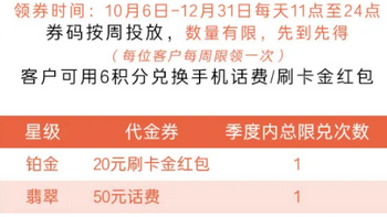 10月6日周三，农行6积分兑权益、交行/招行/中信/华夏/北京银行5折券、民生18消费金等！