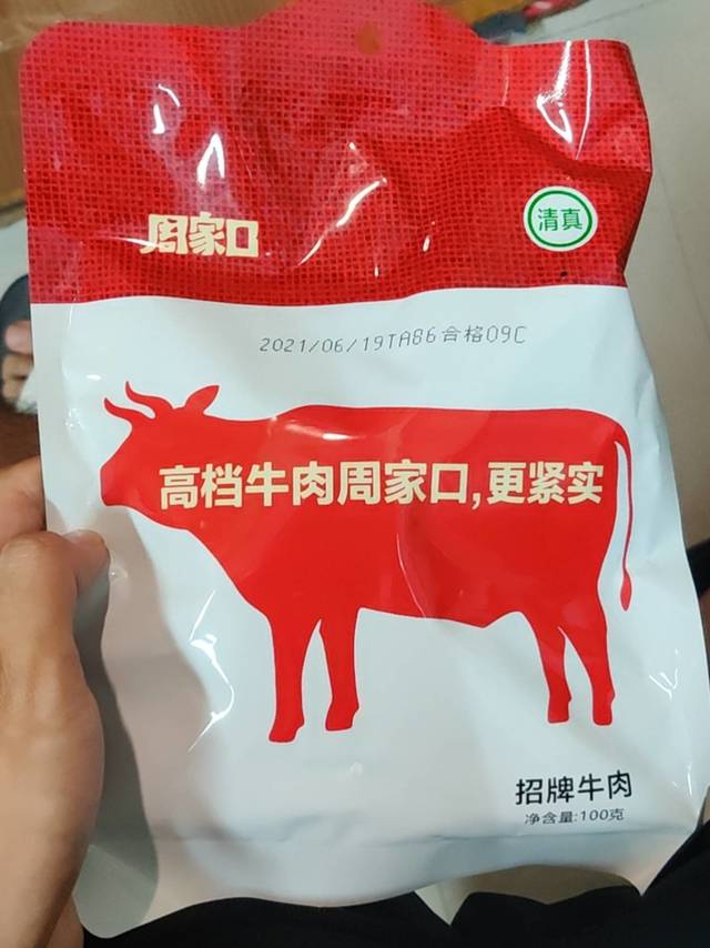 不得不说这个牛肉味道还是很不错的