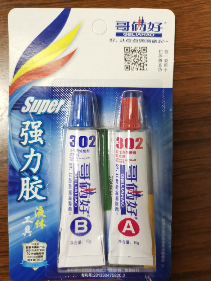 哥俩好胶类