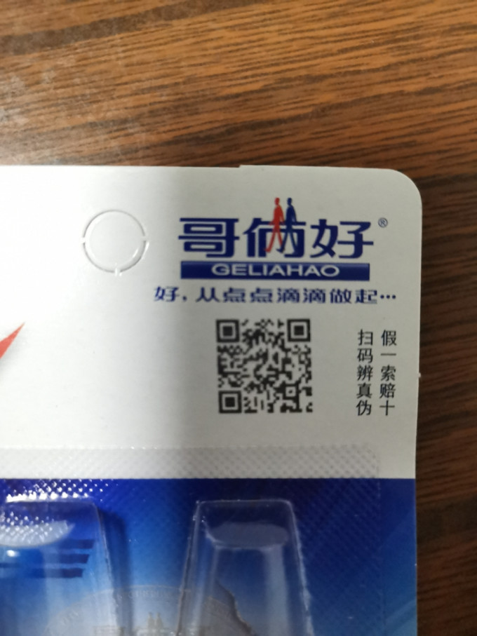 哥俩好胶类