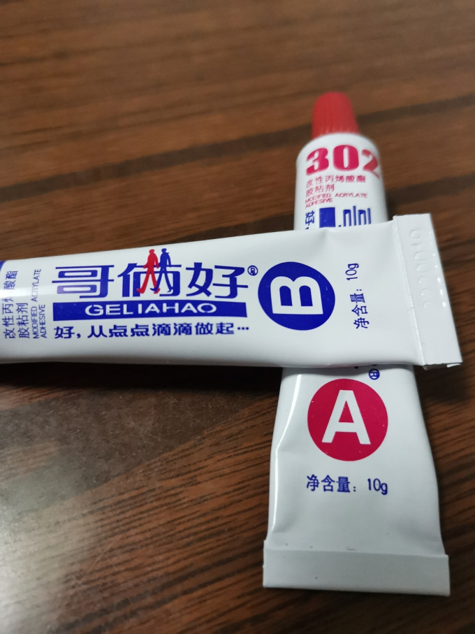 哥俩好胶类