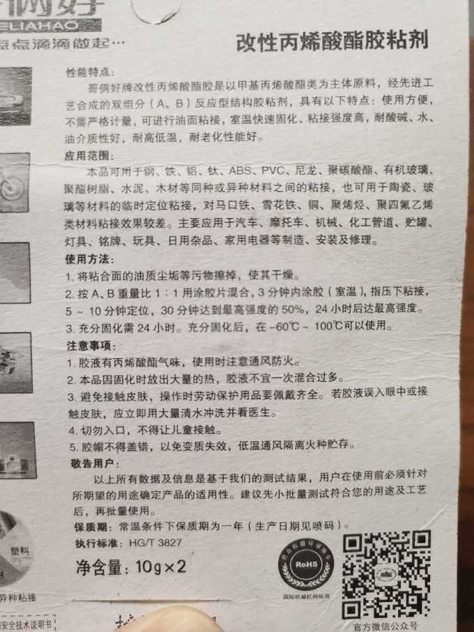 哥俩好胶类