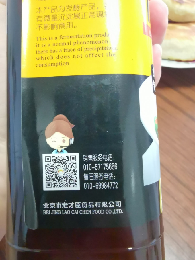 老才臣酱油食醋