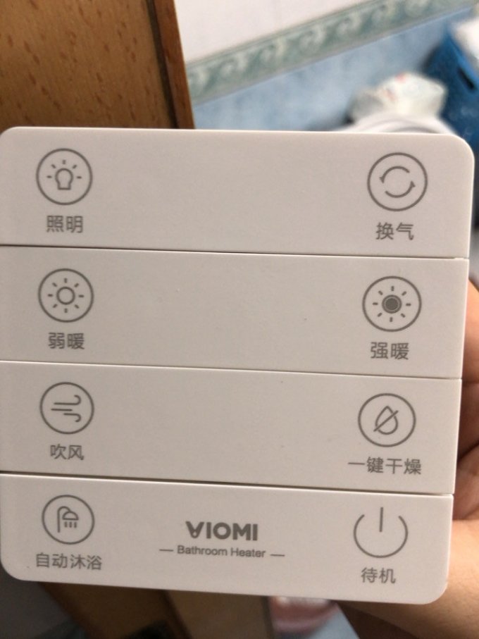 云米浴霸