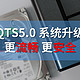 威联通 NAS 升级了 流畅更安全 QTS5.0 系统体验