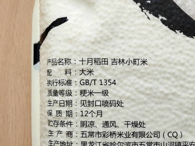 十月稻田大米