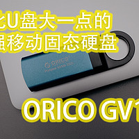 超强移动SSD|ORICO GV100