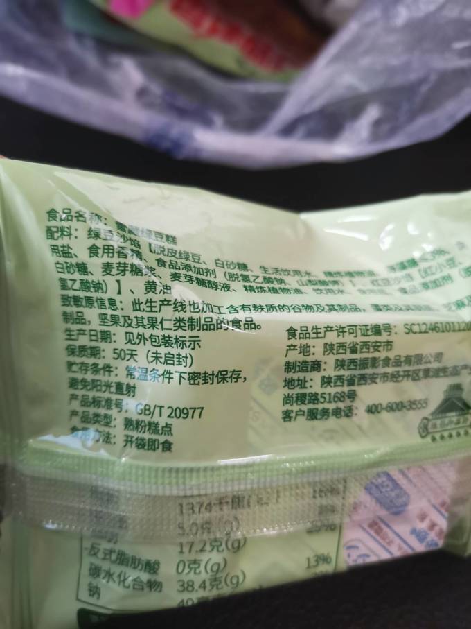 御品轩其他糕点