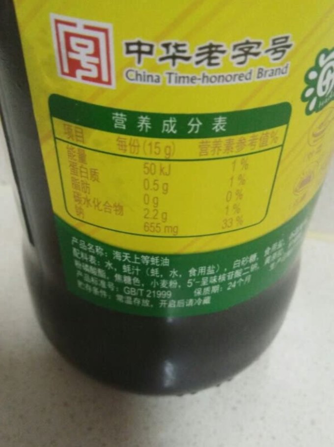 海天其他调味品