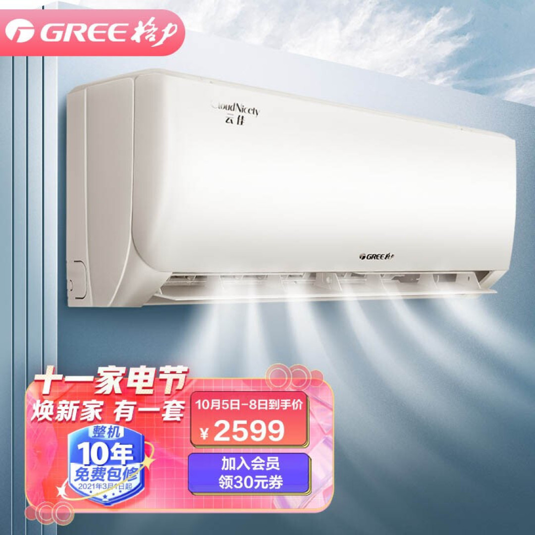 掌握核心科技?——双11空调哪款值得买?(格力篇)