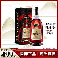 Hennessy轩尼诗VSOP1000ml干邑白兰地瓶装法国原装进口洋酒欧版