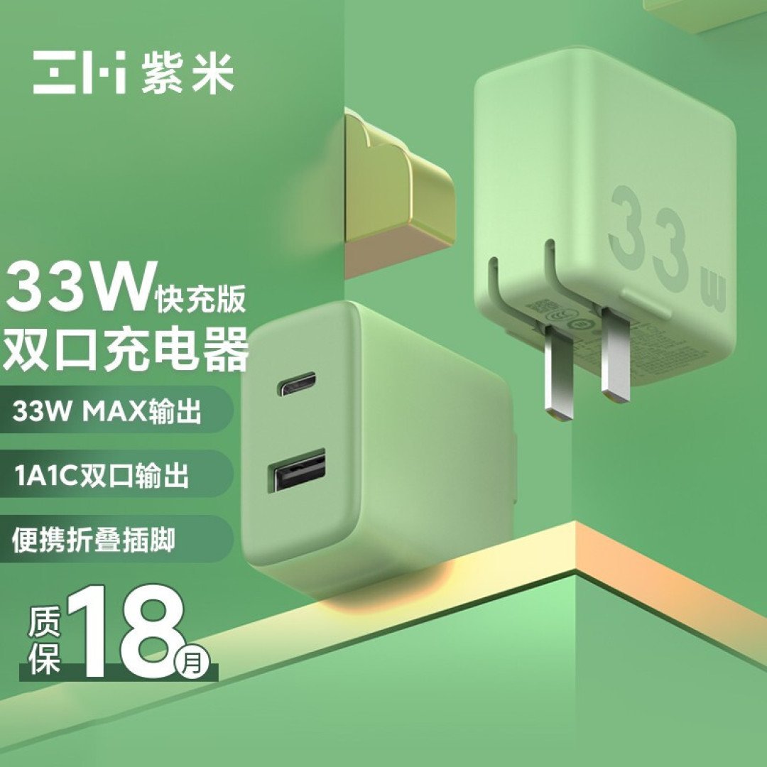 紫米33W双口充电器体验：双口快充，满足日常需求