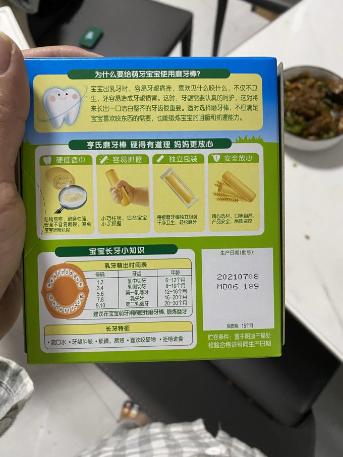 亨氏磨牙棒