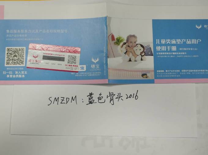 穗宝床垫