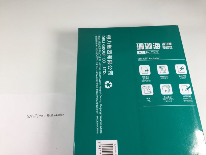 得力复印纸