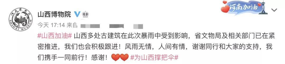 山西几十处古建坍塌!贾樟柯声援,各地博物馆接力:一起为山西撑把伞!