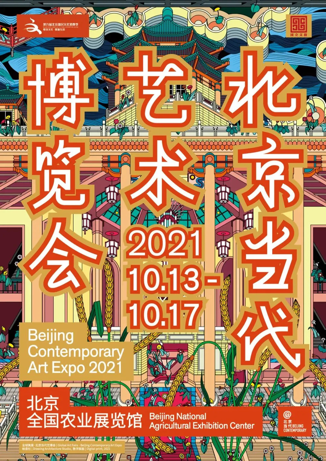 10月北京，一场艺博会，4条定制路线，50+顶级艺术展｜同城展拍