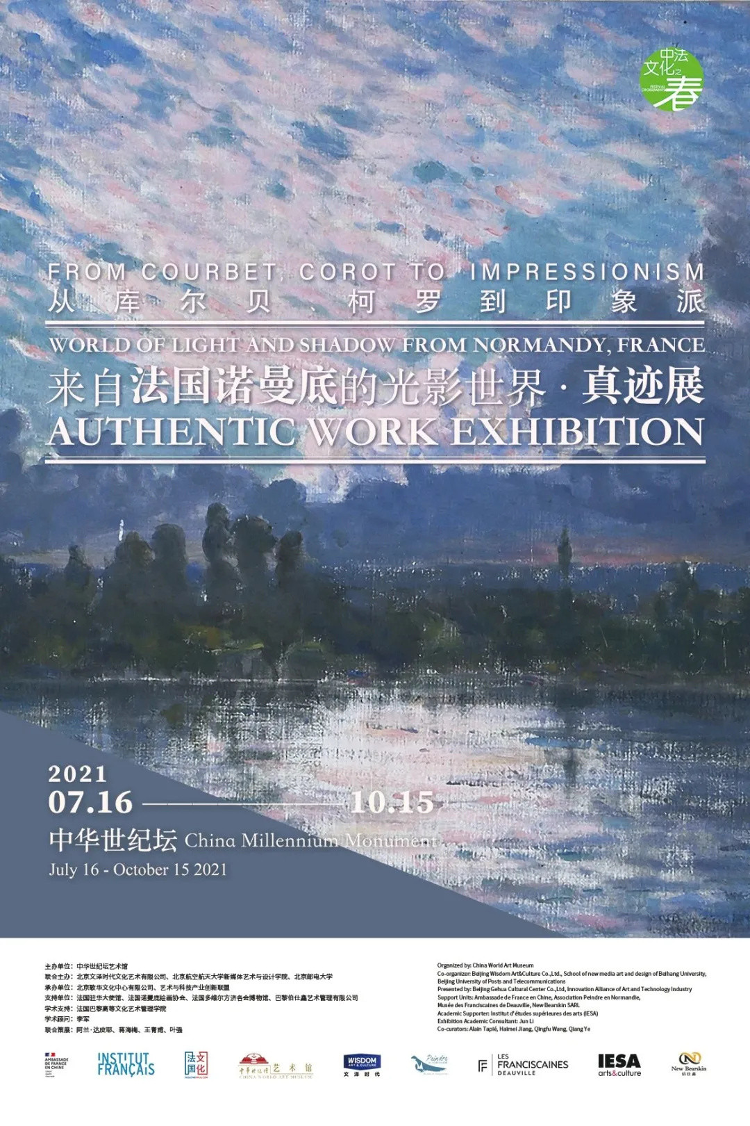 10月北京，一场艺博会，4条定制路线，50+顶级艺术展｜同城展拍