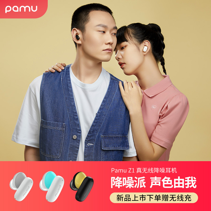 享受音乐，让主动降噪伴你左右，派美特PaMu Z1耳机体验