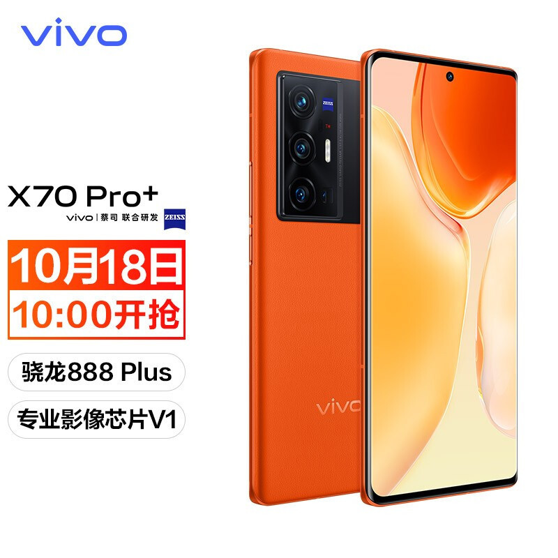 vivo X70 Pro+到底值不值得买？这篇文章能让你有个判断