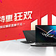 华硕 ROG 玩家国度发布双十一优惠：最高直降 1000 元