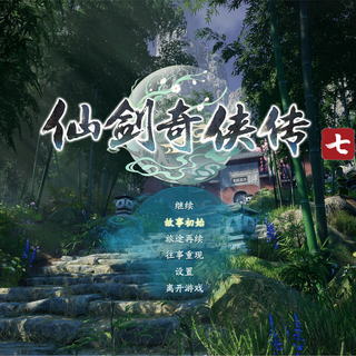 《仙剑奇侠传7》—深度光追加持,推荐RTX 2060入门1080P流畅