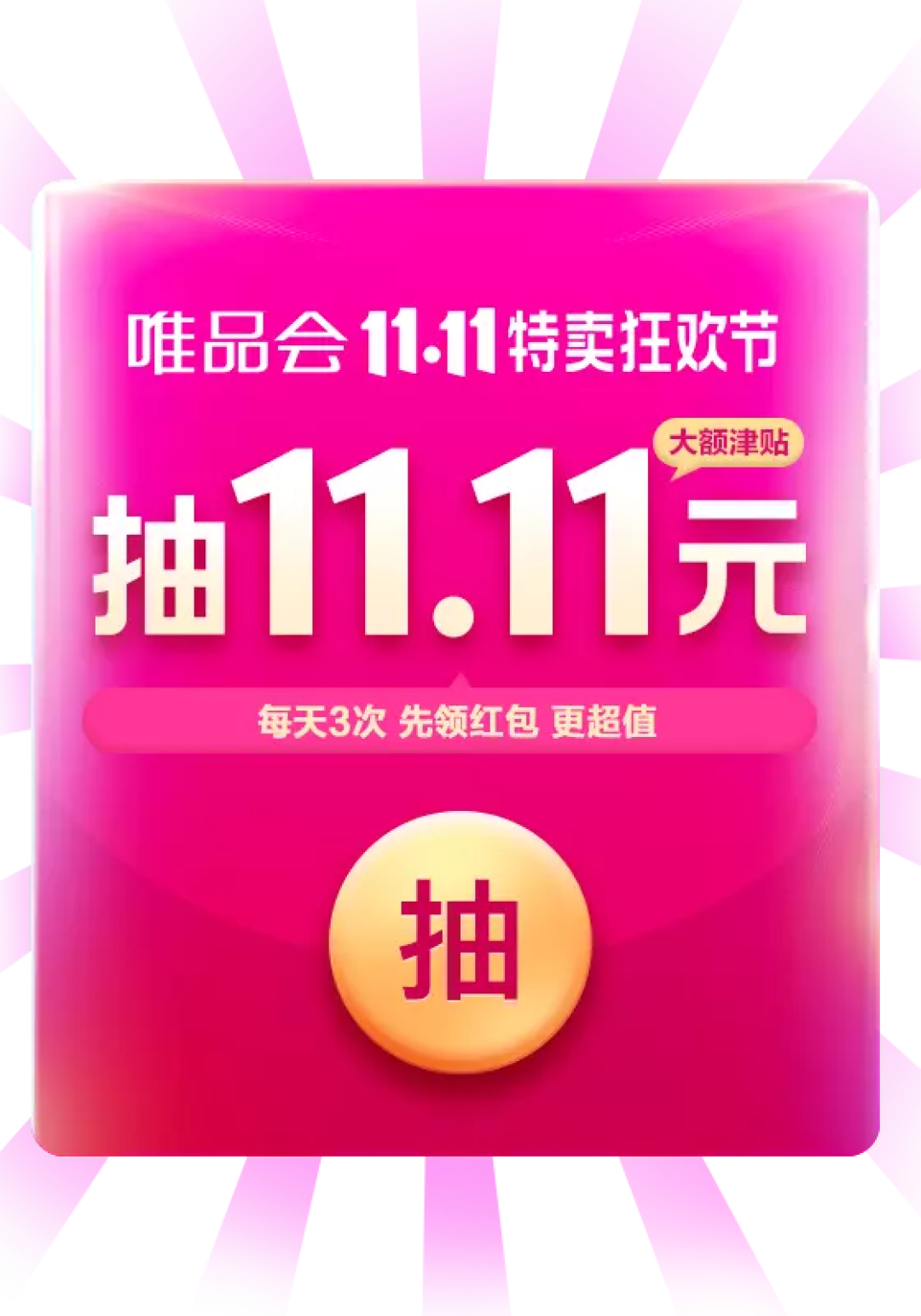 好欧!双11全网红包一触即发,躺着领还是坐着领都不重要,拿下攻略瞬间手气最佳!