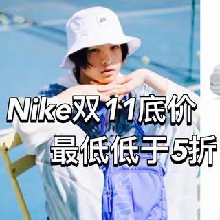 一年就一次低价,这几款Nike运动鞋双11值得入手,覆盖全场景穿着需求(附优惠券链接)