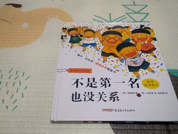 《不是第一名也没关系》分享