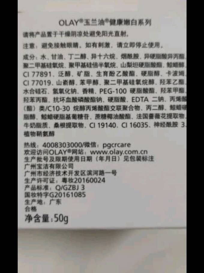 玉兰油面霜