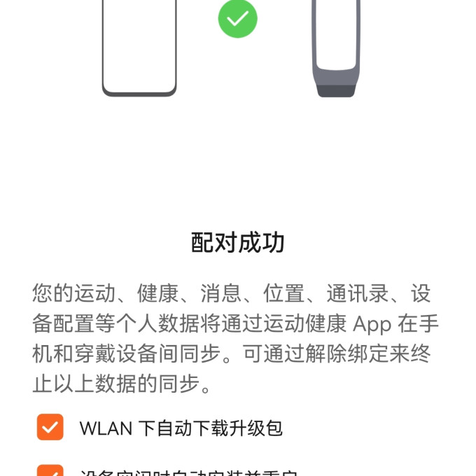 荣耀智能手环
