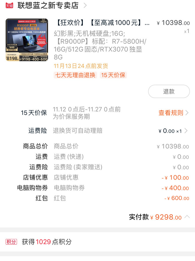 联想r9000p维修价目表图片