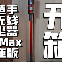 双十一好物种草-家居清洁-[顺造手持无线吸尘器Z11 Max 吸拖版]