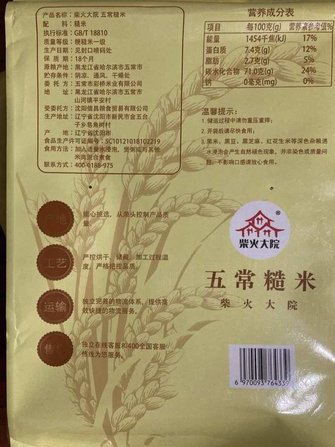 柴火大院谷物/杂粮/粥米