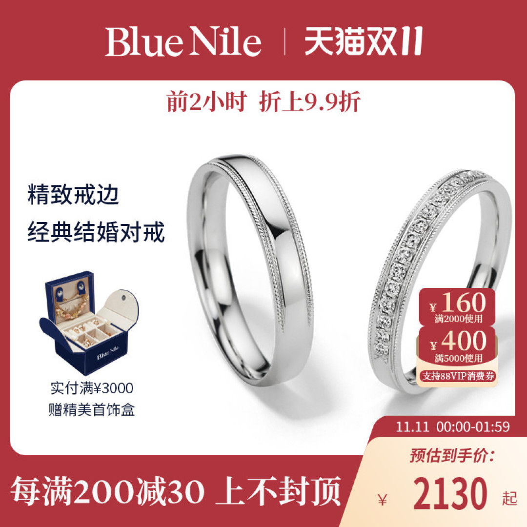 相思见环重相忆——双十一Blue Nile钻戒个人选购清单