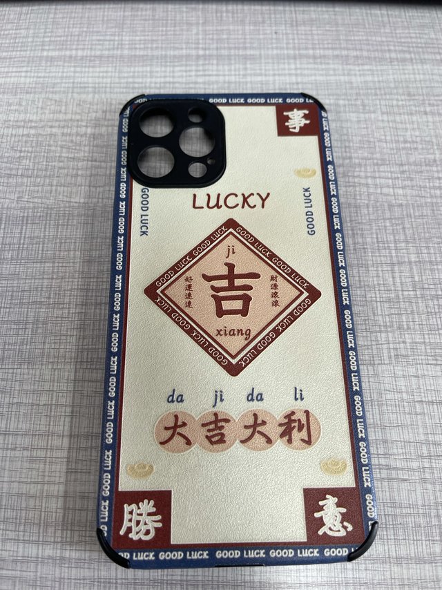 大吉大利手机保护壳