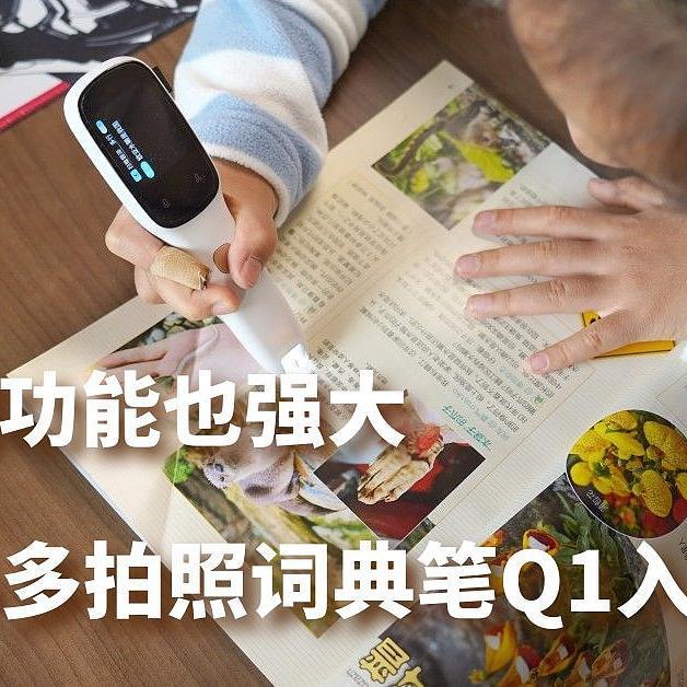 性价比不错功能也强大，教多多拍照词典笔Q1入手体验