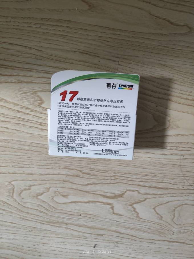 善存基础健康