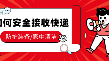 一大波快递已经抵达战场，忙着拆快递呢？STOP！先把卫生清洁做到位才是第一步！