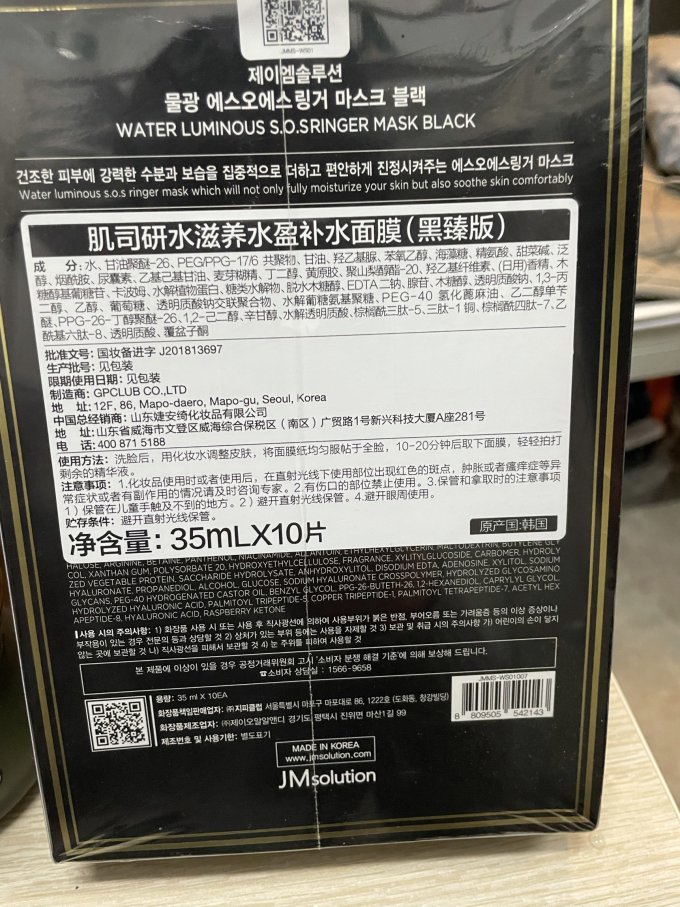 醉象涂抹面膜