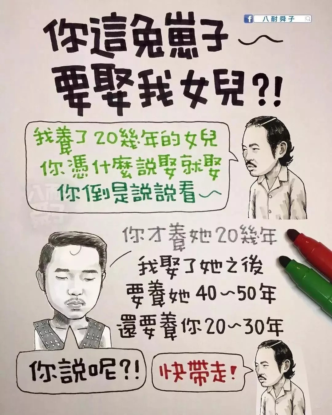 超人气插画师八耐舜子，一笔一画，道出成人世界的心声与辛酸 | 艺术新生活