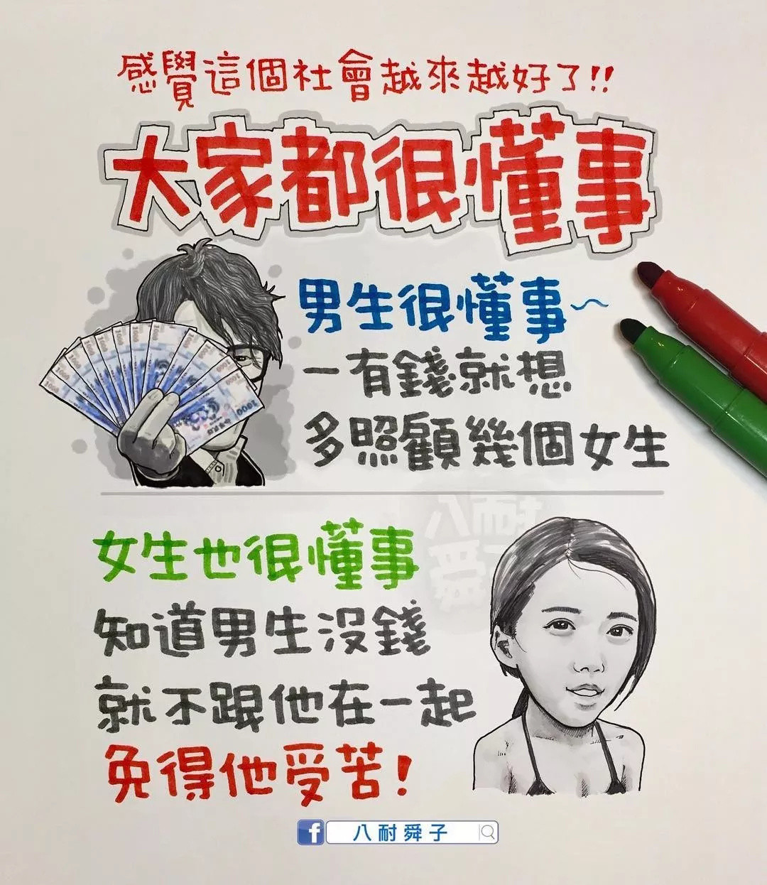 超人气插画师八耐舜子，一笔一画，道出成人世界的心声与辛酸 | 艺术新生活