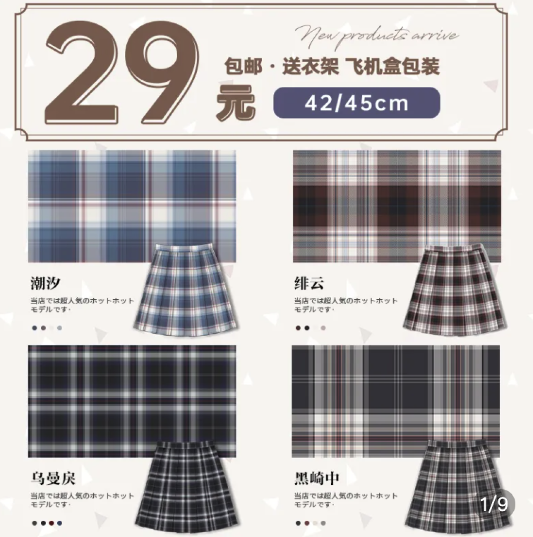 只要29.9就能拥有的清纯又可爱的JK裙!你还不上车?