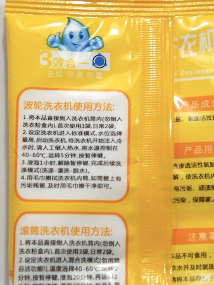 洛娃洗衣机槽清洁剂