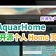 AquarHome开源个人主页使用教程