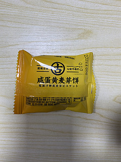 办公室充能好物咸蛋黄麦芽饼，好吃停不下来